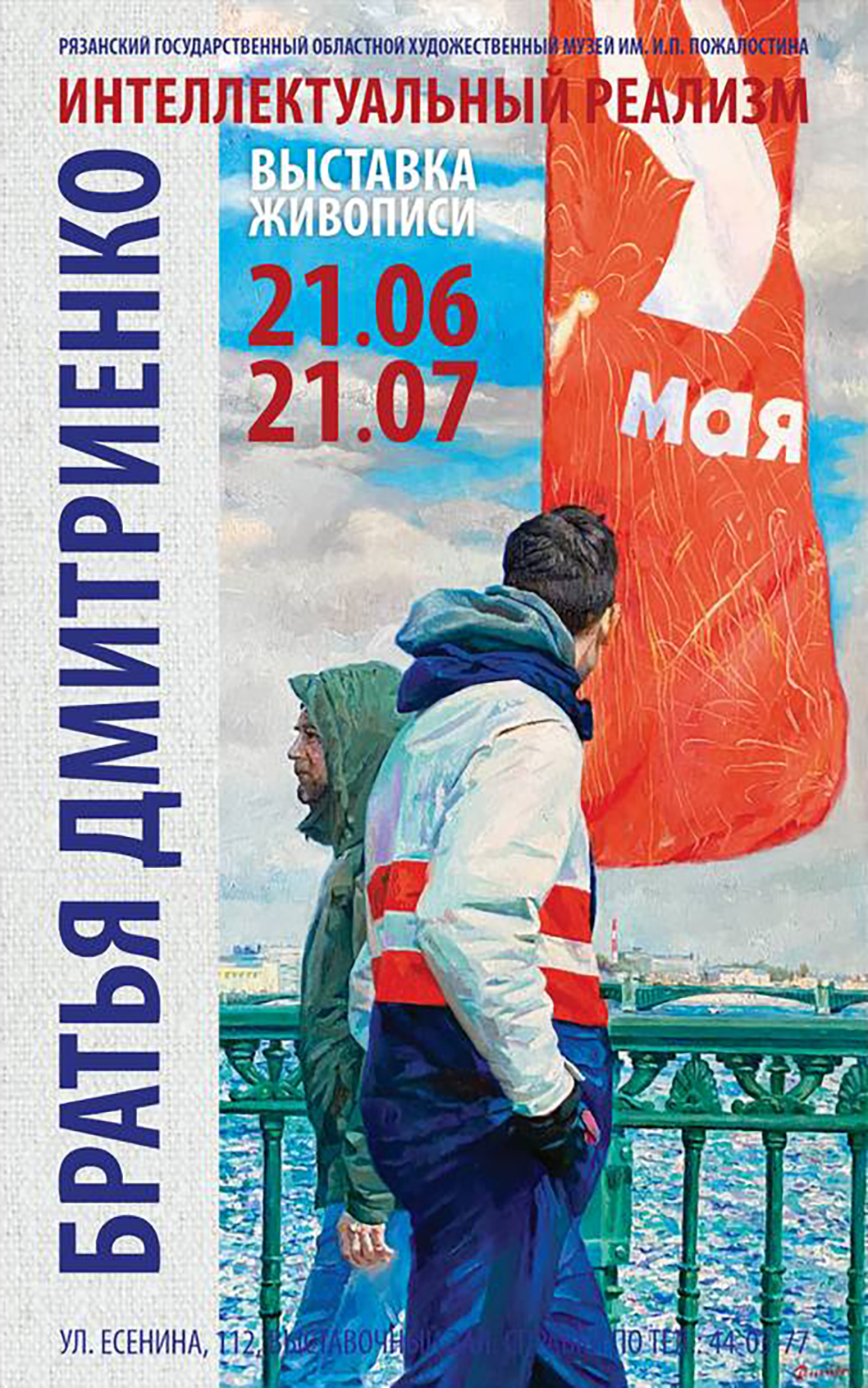 Инеллектуальный реализм, братья Дмитренко, Дмитренко Андрей, Дмитренко Николай, современная живопись, Dmitrenko Nikolay, artist, painting, Nikartacademy, 尼古拉-德米特连科 油画家