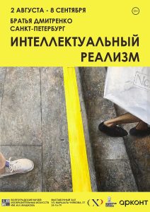 Интеллектуальный реализм, братья Дмитренко, Дмитренко Андрей, Дмитренко Николай, современная живопись, Dmitrenko Nikolay, artist, painting, Nikartacademy, 尼古拉-德米特连科 油画家