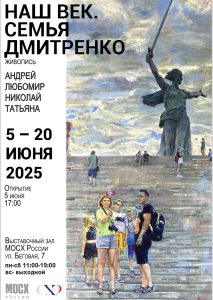 Интеллектуальный реализм, братья Дмитренко, Москва Дмитренко Андрей, Дмитренко Николай, современная живопись, Dmitrenko Nikolay, artist, painting, Nikartacademy, 尼古拉-德米特连科 油画家